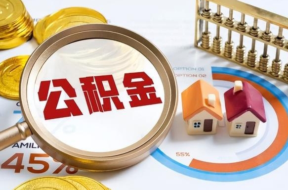 江苏南昌住房公积金最新政策（南昌公积金新政策出台）